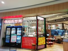 门面-味莊茶餐厅·自家點心(万象城店)
