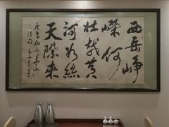 -陕西大厦-长安宴(陕西驻沪办店)