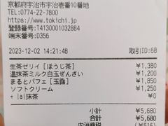 -中村藤吉(本店)