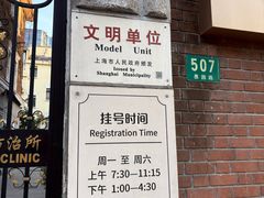 -上海市静安区牙病防治所(愚园门诊部)
