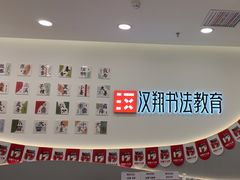 -汉翔书法丨软笔·硬笔·国画(西铁营校区)