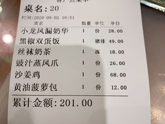 账单-小龍鳳餐室(番禺路店)