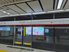 -启工街(地铁站)