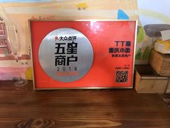 -丁丁猫重庆小面(徐州路店)