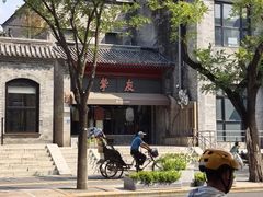 -挚友(东四二条)