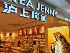 -沪上阿姨·臻选茶饮(上海环球港店)