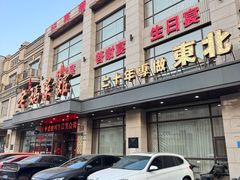 -老妈菜馆(建设街店)