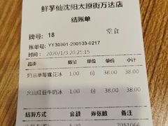 -鲜芋仙(太原街万达店)