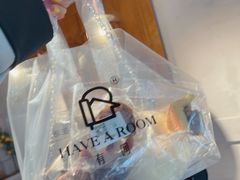 -HAVE A ROOM·有间质果(总店)