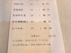 账单-老正兴菜馆(福州路店)