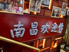 -南昌大饭店·地标美食名片(万寿宫店)