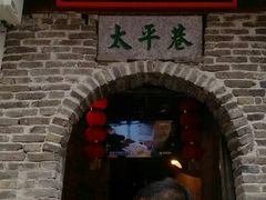 android_upload_pic-太平老街