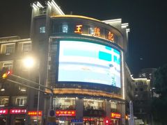 -王興記(中山路店)