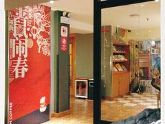 -天语雅阁(崇安寺店)
