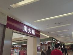 -福田卓悦INTOWN购物中心