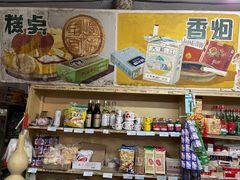 -赵府街副食店
