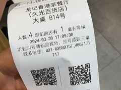 -龙记香港茶餐厅(久光百货店)