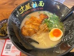 -寸屋拉面(凯德晶萃店)