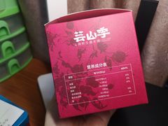 -芸山季·云南野生菌火锅(人民广场来福士店)