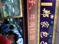-郑家包子牛肉拉面(尚勤路店)