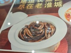 -老淮城·长鱼面(河下古镇店)