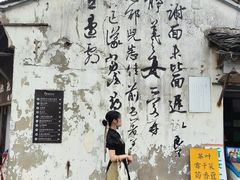 -绍兴书圣故里景区