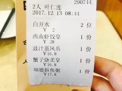 账单-澳门西南饭店·粤菜·茶市·手工点心(华海路店)