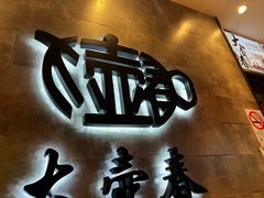-大壶春生煎(世纪汇广场店)
