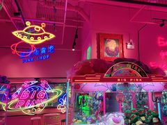 -BIG PINK大粉娃娃机主题馆(圆融星座店)