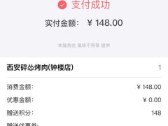 -碎怂烤肉(钟楼柳巷店)