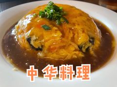 芙蓉蟹-拉面莊夢語＆中华料理八椿