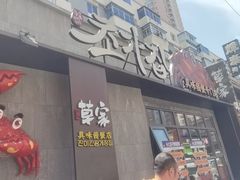 -草家酱蟹炭火烤肉店(珲春南路一店)
