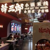 这家米线杠杠滴