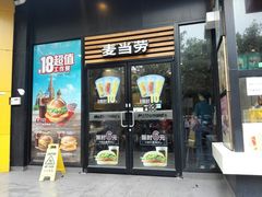 门面-麦当劳(曲阳店)