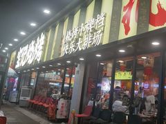 -宝记烧烤·碳锅羊肉·羊蝎子火锅·夜食社(文体路创始店)