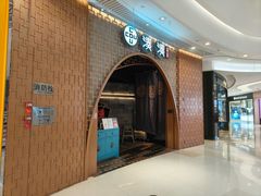 -湊湊火锅·茶憩(天环广场店)