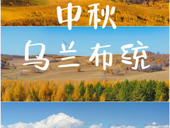 -乌兰布统草原