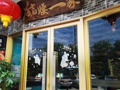 -猪腰一家·地道佛山菜(盐步店)