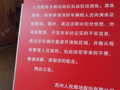 -苏州人民商场