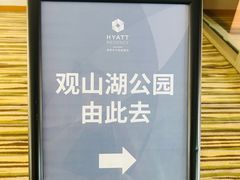 -贵阳中天凯悦酒店