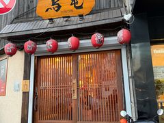 -鸟屯(三里屯店)