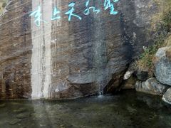 -苍山世界地质公园·石门关大峡谷