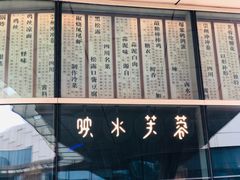 -映水芙蓉(上海万象城店)