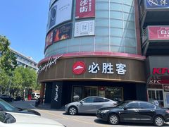 -必胜客(新辰里酒仙桥店)