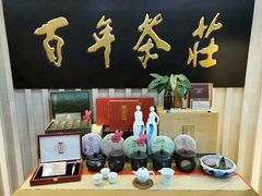 -七彩云南庆沣祥茶庄(金融街店)