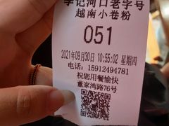 -李记 河口老字号越南小卷粉