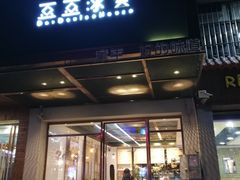 门面-豆豆冰室·地道招牌椰子冻(大良店)