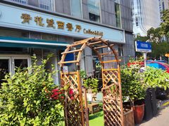 -青花瓷西餐厅(金鸡湖广场店)