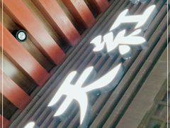 门面-京天红酒家(虎坊路店)
