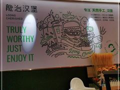 -龙治汉堡(中华城店)